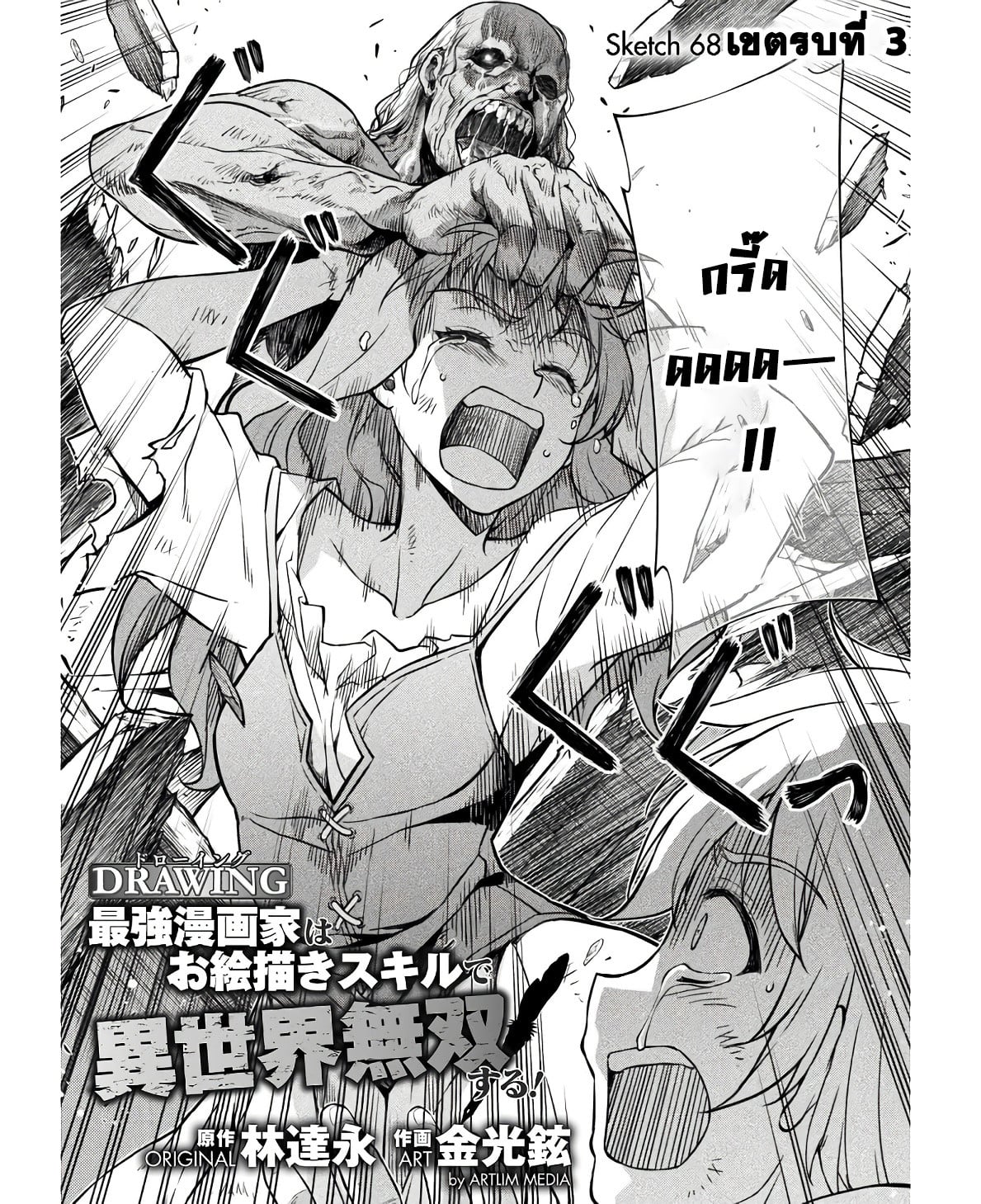 Drawing: Saikyou Mangaka wa Oekaki Skill de Isekai Musou Suru! นักวาดมังงะผู้ไร้เทียมทาน ณ แดนต่างโลก ตอนที่ 68 page 0