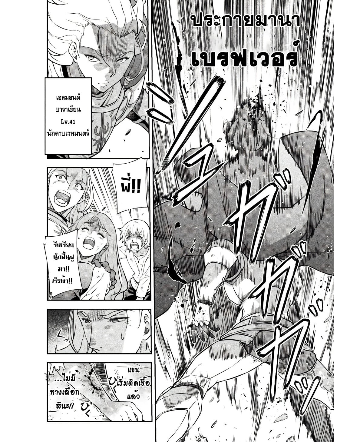 Drawing: Saikyou Mangaka wa Oekaki Skill de Isekai Musou Suru! นักวาดมังงะผู้ไร้เทียมทาน ณ แดนต่างโลก ตอนที่ 68 page 2