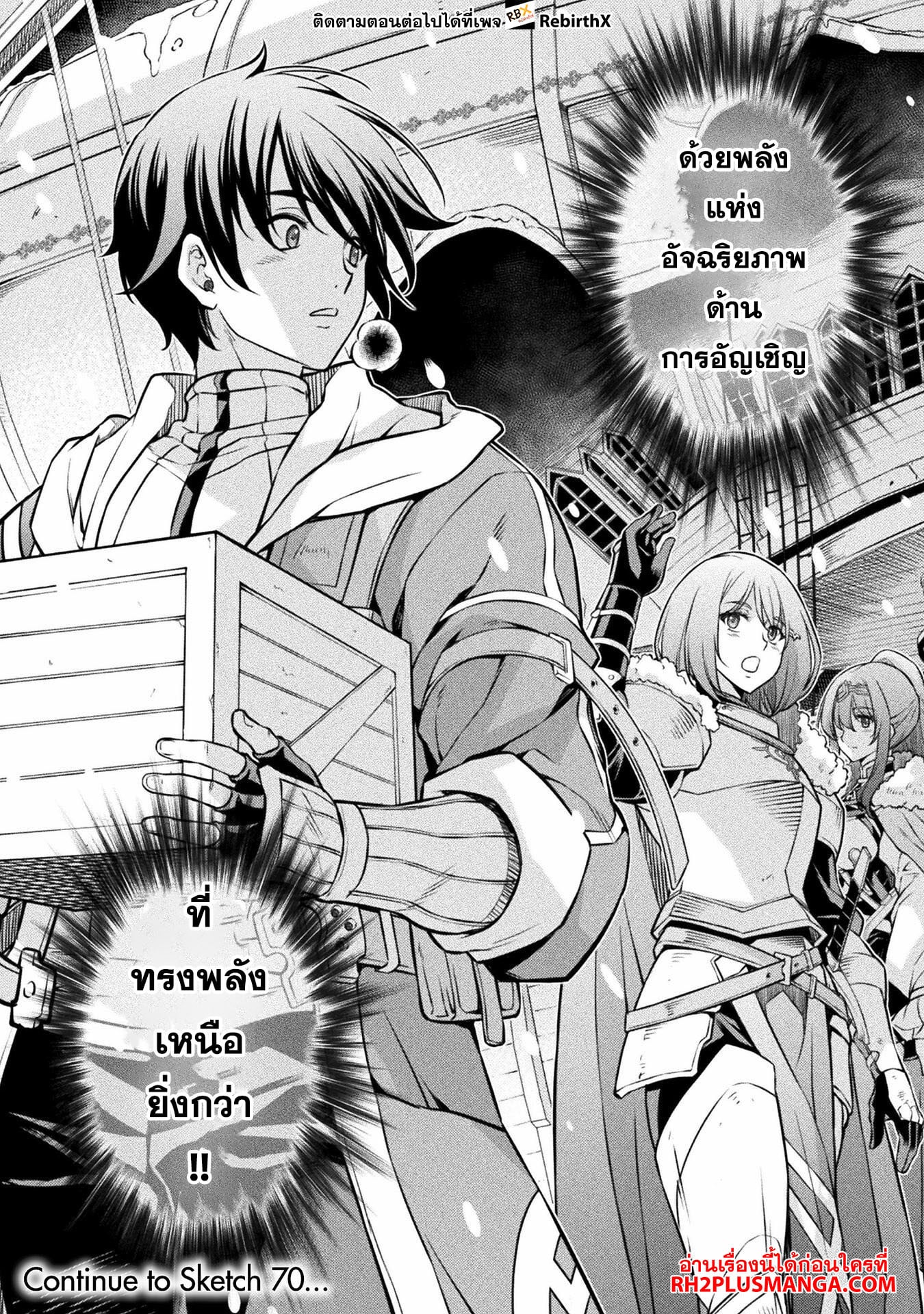 Drawing: Saikyou Mangaka wa Oekaki Skill de Isekai Musou Suru! นักวาดมังงะผู้ไร้เทียมทาน ณ แดนต่างโลก ตอนที่ 69 page 16