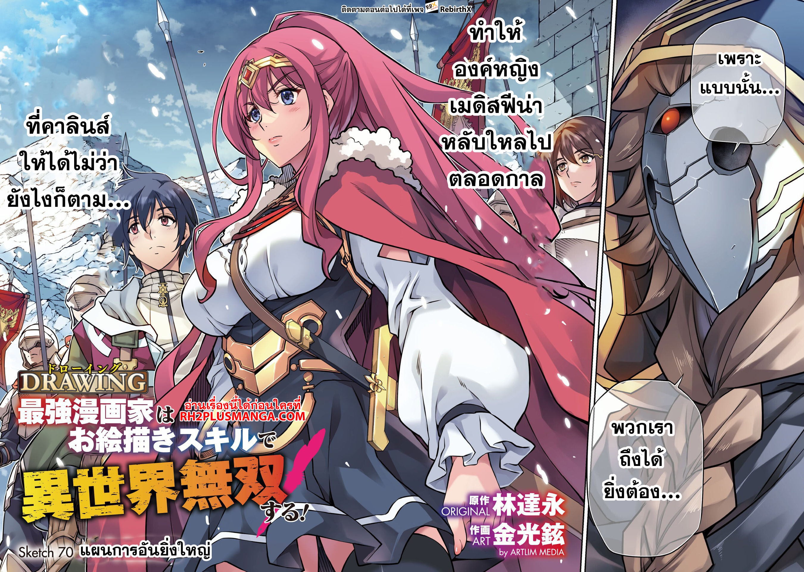 Drawing: Saikyou Mangaka wa Oekaki Skill de Isekai Musou Suru! นักวาดมังงะผู้ไร้เทียมทาน ณ แดนต่างโลก ตอนที่ 70 page 1