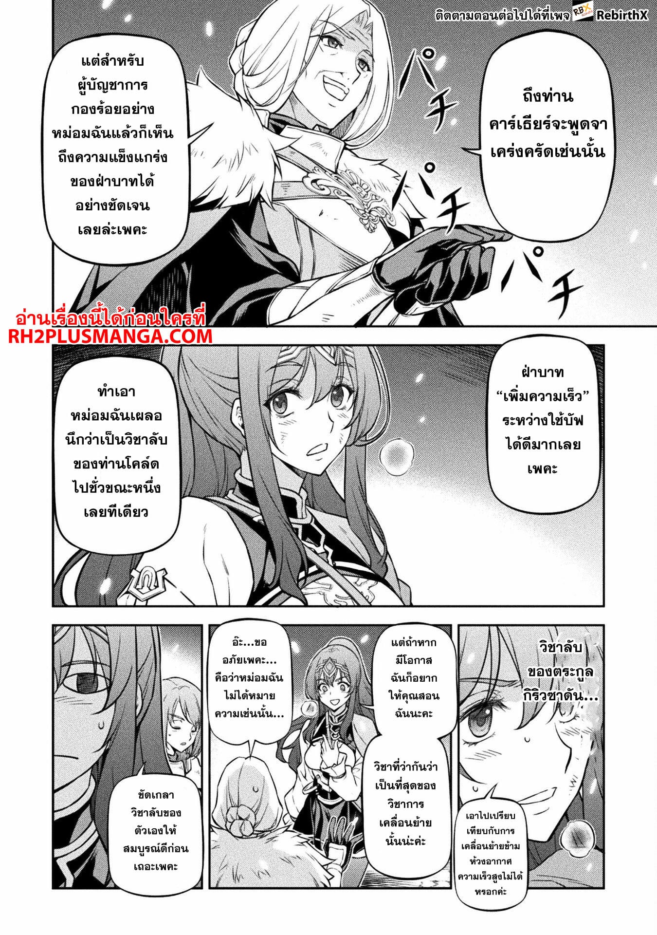 Drawing: Saikyou Mangaka wa Oekaki Skill de Isekai Musou Suru! นักวาดมังงะผู้ไร้เทียมทาน ณ แดนต่างโลก ตอนที่ 70 page 10