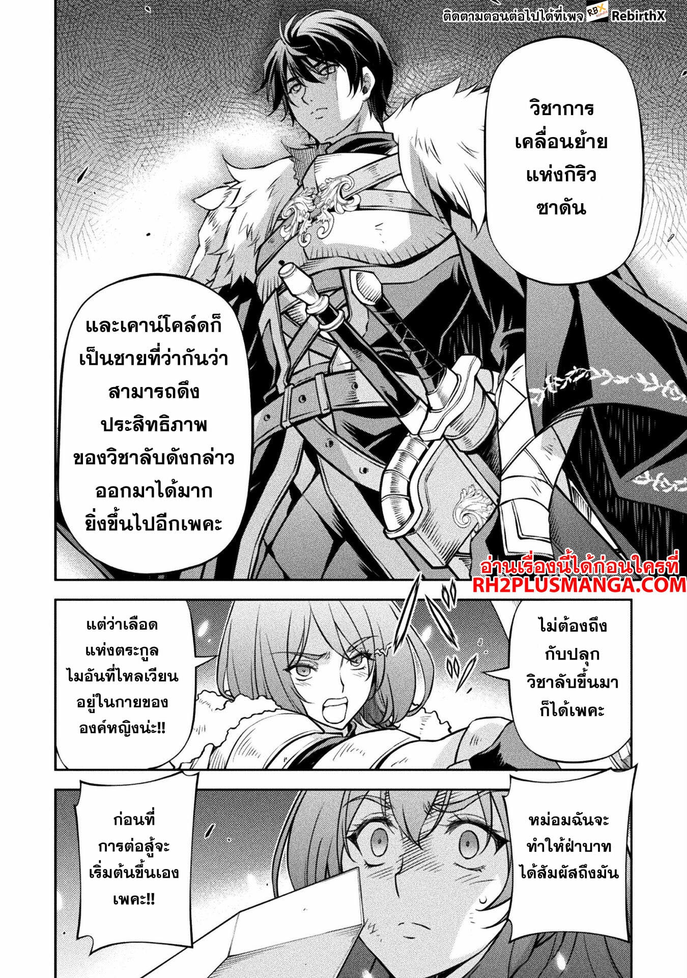 Drawing: Saikyou Mangaka wa Oekaki Skill de Isekai Musou Suru! นักวาดมังงะผู้ไร้เทียมทาน ณ แดนต่างโลก ตอนที่ 70 page 12