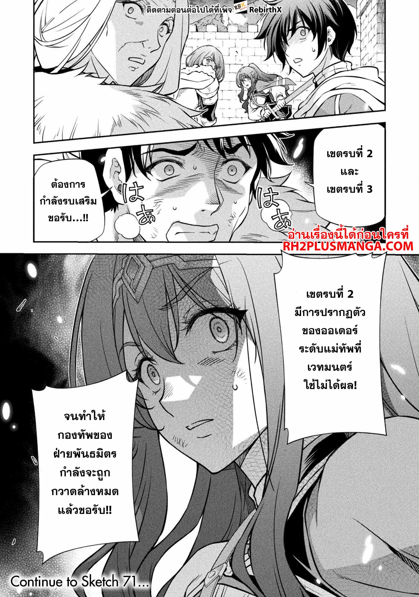 Drawing: Saikyou Mangaka wa Oekaki Skill de Isekai Musou Suru! นักวาดมังงะผู้ไร้เทียมทาน ณ แดนต่างโลก ตอนที่ 70 page 14