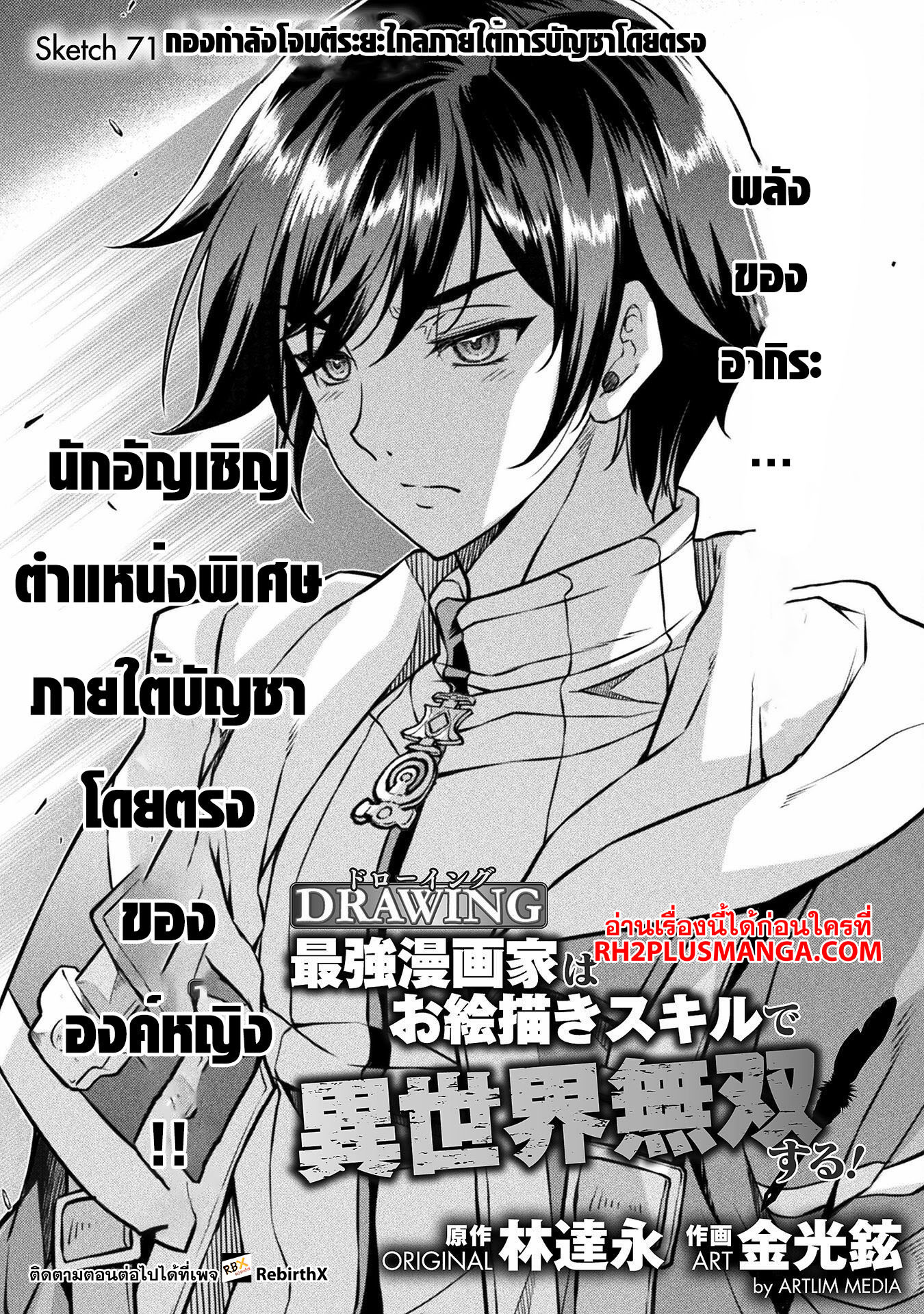 Drawing: Saikyou Mangaka wa Oekaki Skill de Isekai Musou Suru! นักวาดมังงะผู้ไร้เทียมทาน ณ แดนต่างโลก ตอนที่ 71 page 0