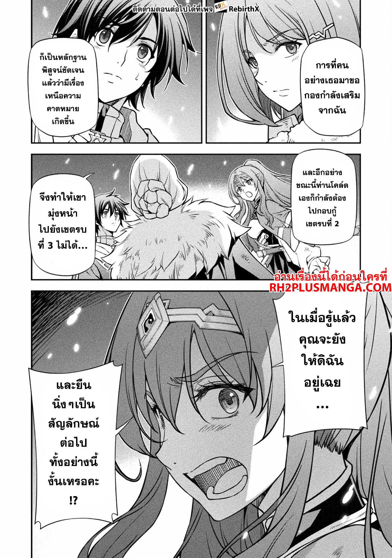 Drawing: Saikyou Mangaka wa Oekaki Skill de Isekai Musou Suru! นักวาดมังงะผู้ไร้เทียมทาน ณ แดนต่างโลก ตอนที่ 71 page 2