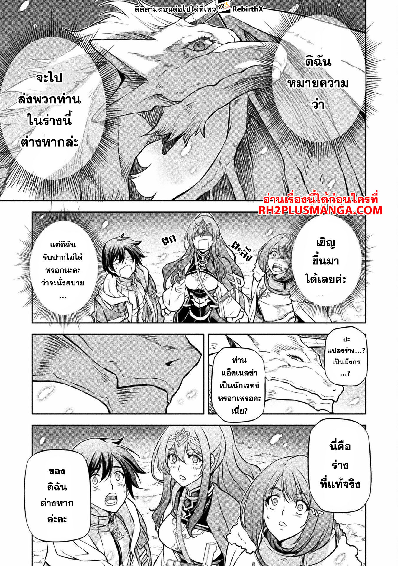 Drawing: Saikyou Mangaka wa Oekaki Skill de Isekai Musou Suru! นักวาดมังงะผู้ไร้เทียมทาน ณ แดนต่างโลก ตอนที่ 71 page 9