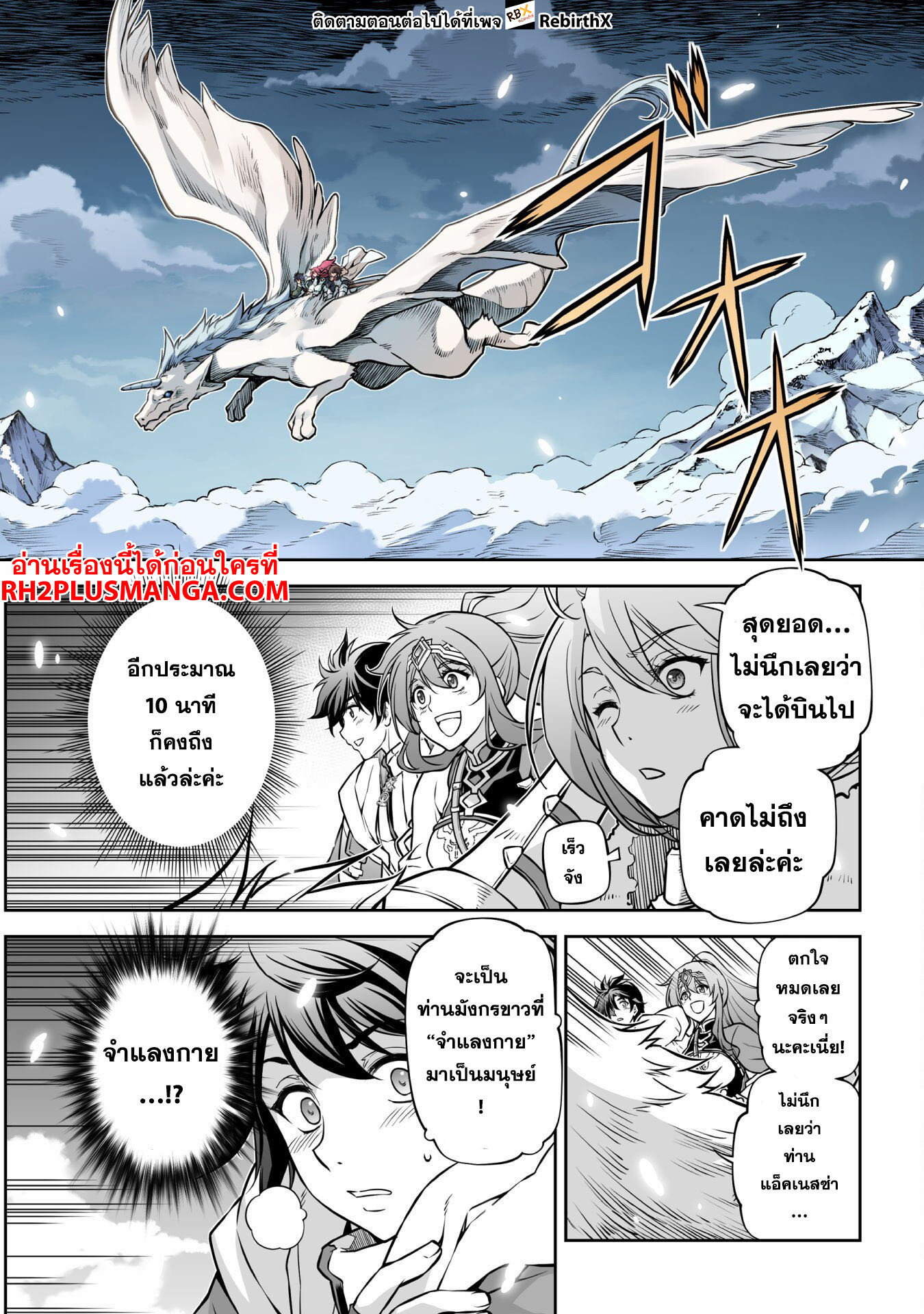 Drawing: Saikyou Mangaka wa Oekaki Skill de Isekai Musou Suru! นักวาดมังงะผู้ไร้เทียมทาน ณ แดนต่างโลก ตอนที่ 71 page 10