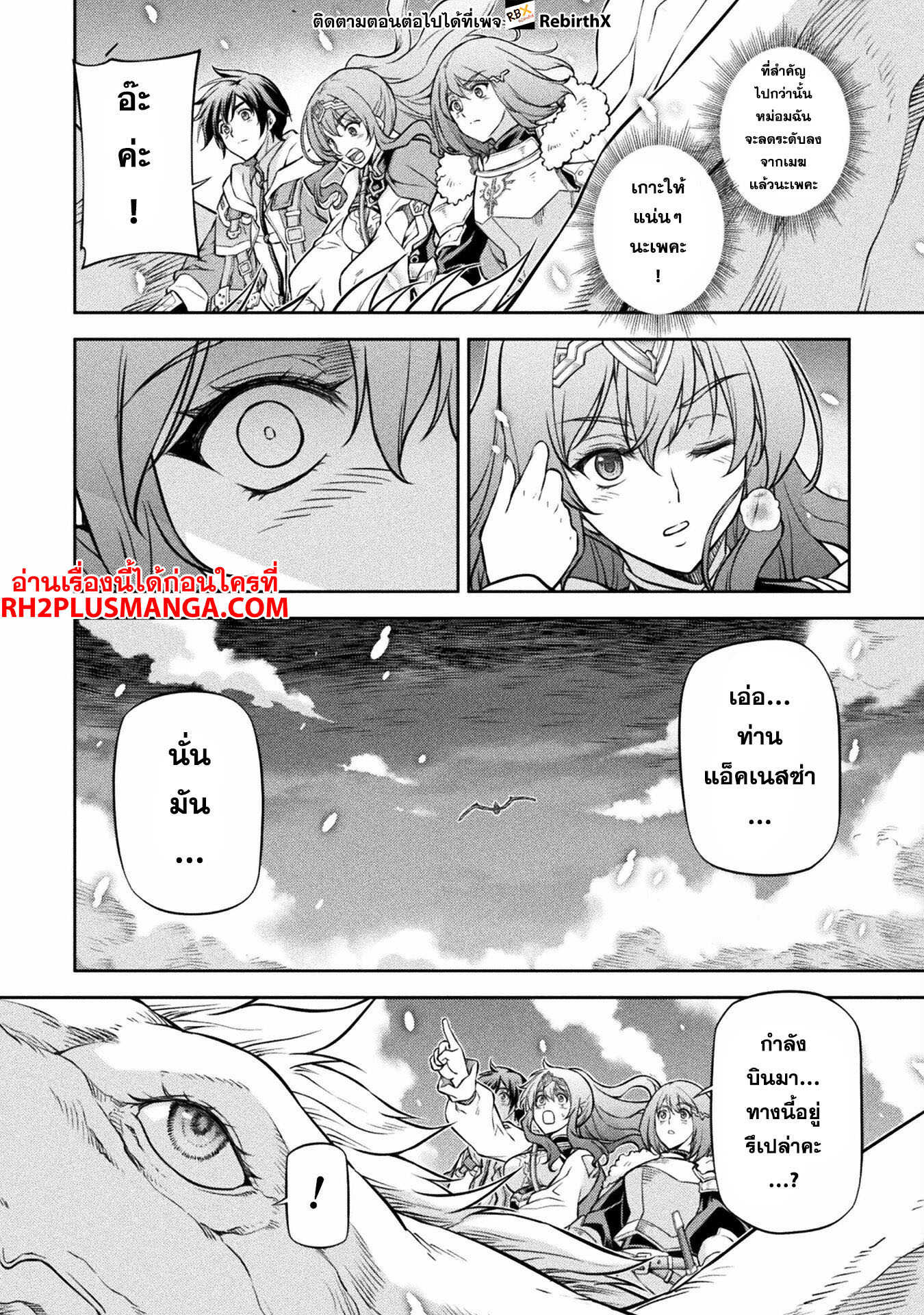 Drawing: Saikyou Mangaka wa Oekaki Skill de Isekai Musou Suru! นักวาดมังงะผู้ไร้เทียมทาน ณ แดนต่างโลก ตอนที่ 71 page 12