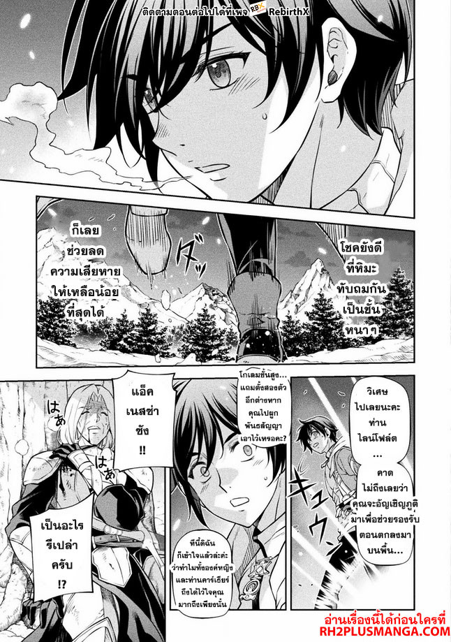 Drawing: Saikyou Mangaka wa Oekaki Skill de Isekai Musou Suru! นักวาดมังงะผู้ไร้เทียมทาน ณ แดนต่างโลก ตอนที่ 72 page 2