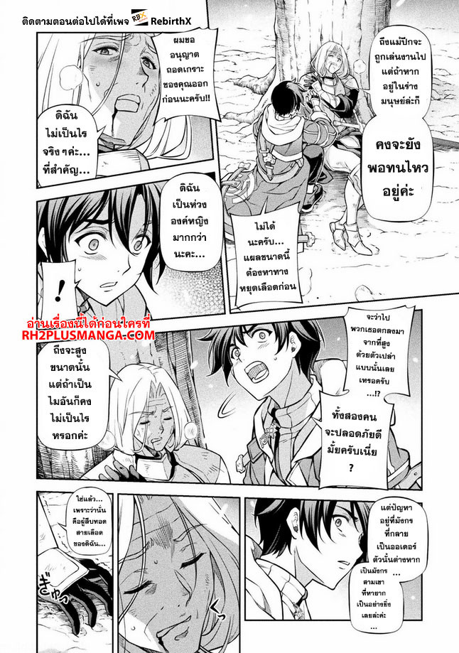 Drawing: Saikyou Mangaka wa Oekaki Skill de Isekai Musou Suru! นักวาดมังงะผู้ไร้เทียมทาน ณ แดนต่างโลก ตอนที่ 72 page 3