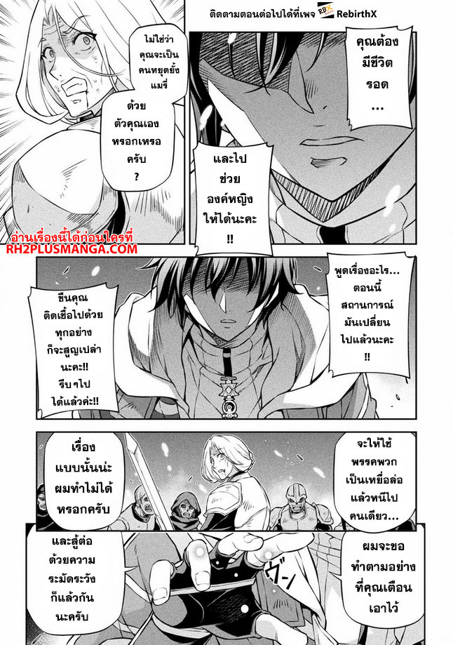 Drawing: Saikyou Mangaka wa Oekaki Skill de Isekai Musou Suru! นักวาดมังงะผู้ไร้เทียมทาน ณ แดนต่างโลก ตอนที่ 72 page 12