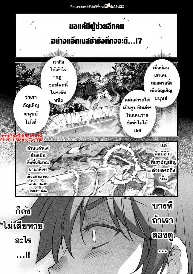 Drawing: Saikyou Mangaka wa Oekaki Skill de Isekai Musou Suru! นักวาดมังงะผู้ไร้เทียมทาน ณ แดนต่างโลก ตอนที่ 73 page 9