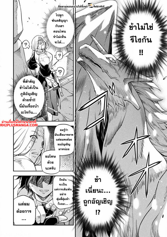 Drawing: Saikyou Mangaka wa Oekaki Skill de Isekai Musou Suru! นักวาดมังงะผู้ไร้เทียมทาน ณ แดนต่างโลก ตอนที่ 73 page 11