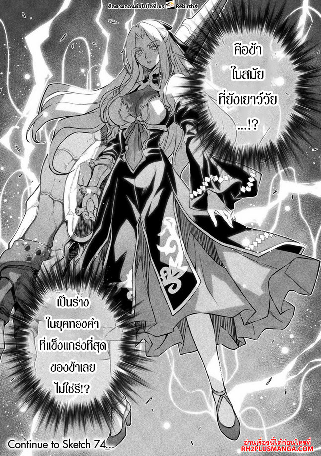 Drawing: Saikyou Mangaka wa Oekaki Skill de Isekai Musou Suru! นักวาดมังงะผู้ไร้เทียมทาน ณ แดนต่างโลก ตอนที่ 73 page 14