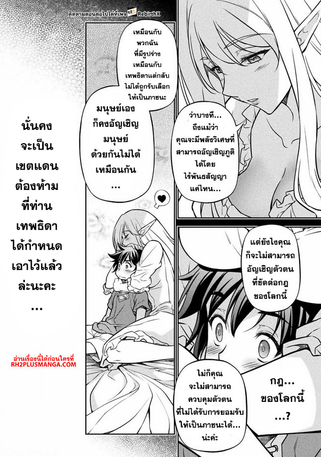 Drawing: Saikyou Mangaka wa Oekaki Skill de Isekai Musou Suru! นักวาดมังงะผู้ไร้เทียมทาน ณ แดนต่างโลก ตอนที่ 74 page 2