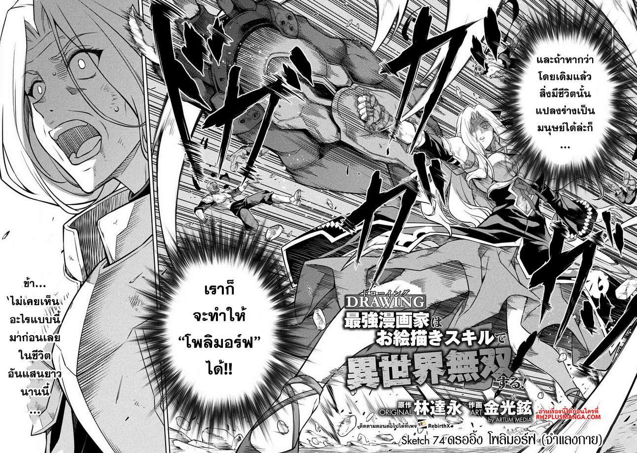 Drawing: Saikyou Mangaka wa Oekaki Skill de Isekai Musou Suru! นักวาดมังงะผู้ไร้เทียมทาน ณ แดนต่างโลก ตอนที่ 74 page 4