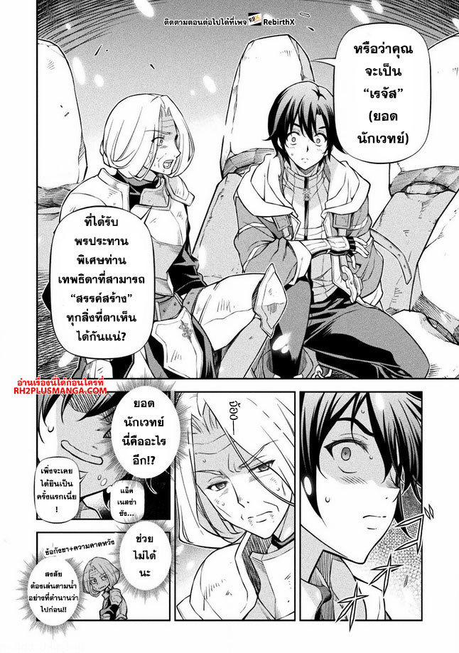 Drawing: Saikyou Mangaka wa Oekaki Skill de Isekai Musou Suru! นักวาดมังงะผู้ไร้เทียมทาน ณ แดนต่างโลก ตอนที่ 74 page 9