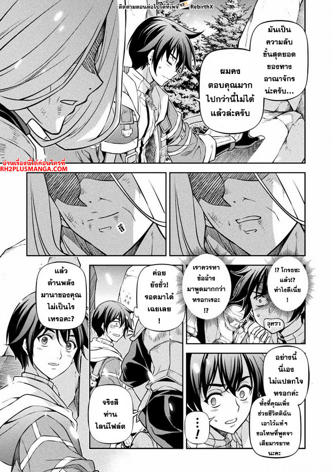 Drawing: Saikyou Mangaka wa Oekaki Skill de Isekai Musou Suru! นักวาดมังงะผู้ไร้เทียมทาน ณ แดนต่างโลก ตอนที่ 74 page 10