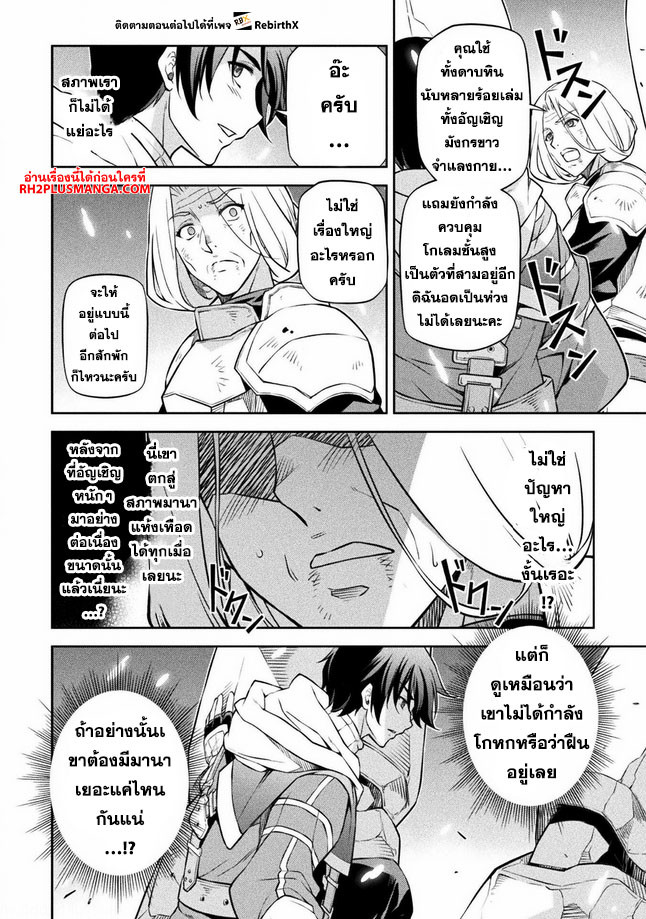 Drawing: Saikyou Mangaka wa Oekaki Skill de Isekai Musou Suru! นักวาดมังงะผู้ไร้เทียมทาน ณ แดนต่างโลก ตอนที่ 74 page 11