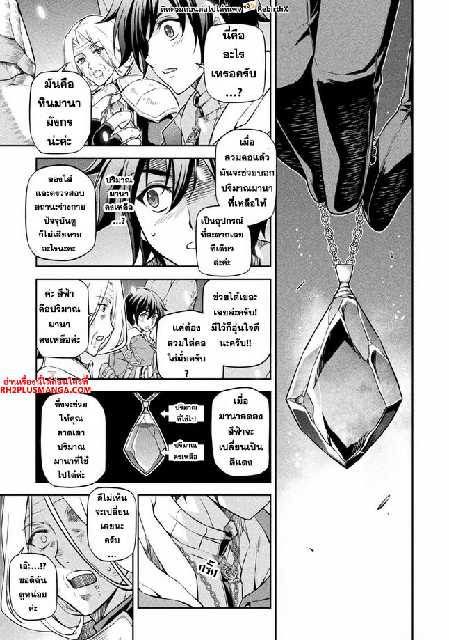 Drawing: Saikyou Mangaka wa Oekaki Skill de Isekai Musou Suru! นักวาดมังงะผู้ไร้เทียมทาน ณ แดนต่างโลก ตอนที่ 74 page 12