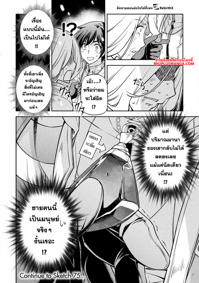 Drawing: Saikyou Mangaka wa Oekaki Skill de Isekai Musou Suru! นักวาดมังงะผู้ไร้เทียมทาน ณ แดนต่างโลก ตอนที่ 74 page 13