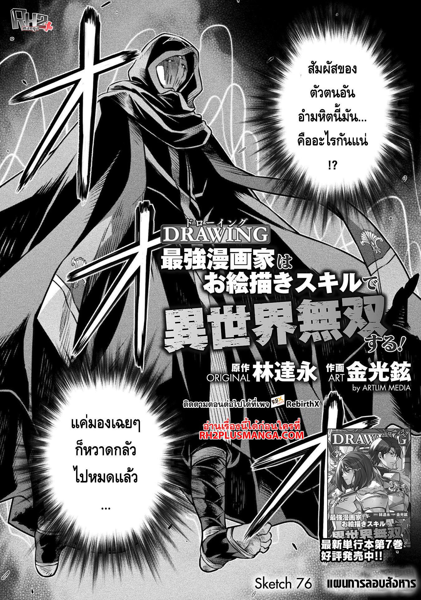 Drawing: Saikyou Mangaka wa Oekaki Skill de Isekai Musou Suru! นักวาดมังงะผู้ไร้เทียมทาน ณ แดนต่างโลก ตอนที่ 76 page 1
