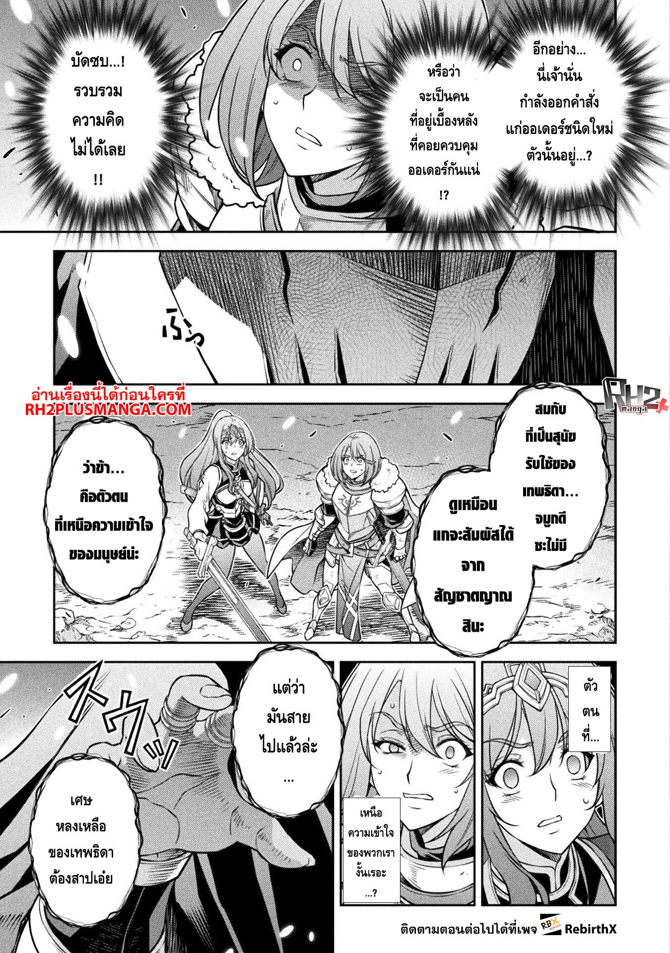 Drawing: Saikyou Mangaka wa Oekaki Skill de Isekai Musou Suru! นักวาดมังงะผู้ไร้เทียมทาน ณ แดนต่างโลก ตอนที่ 76 page 2