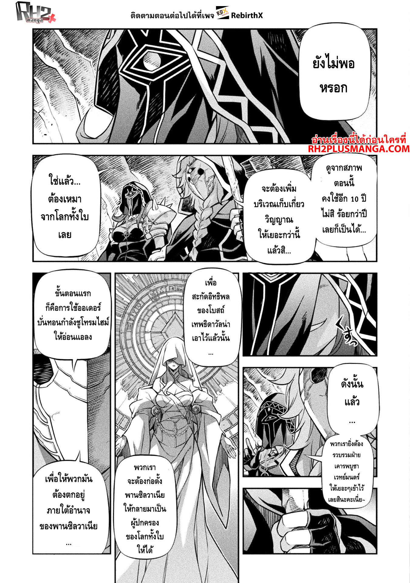Drawing: Saikyou Mangaka wa Oekaki Skill de Isekai Musou Suru! นักวาดมังงะผู้ไร้เทียมทาน ณ แดนต่างโลก ตอนที่ 76 page 5