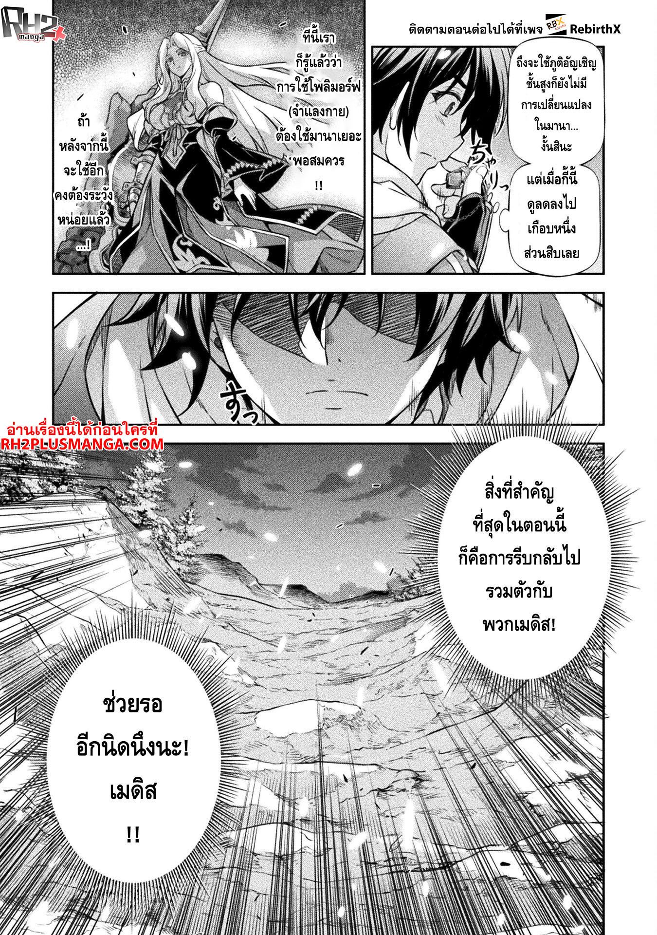 Drawing: Saikyou Mangaka wa Oekaki Skill de Isekai Musou Suru! นักวาดมังงะผู้ไร้เทียมทาน ณ แดนต่างโลก ตอนที่ 76 page 9