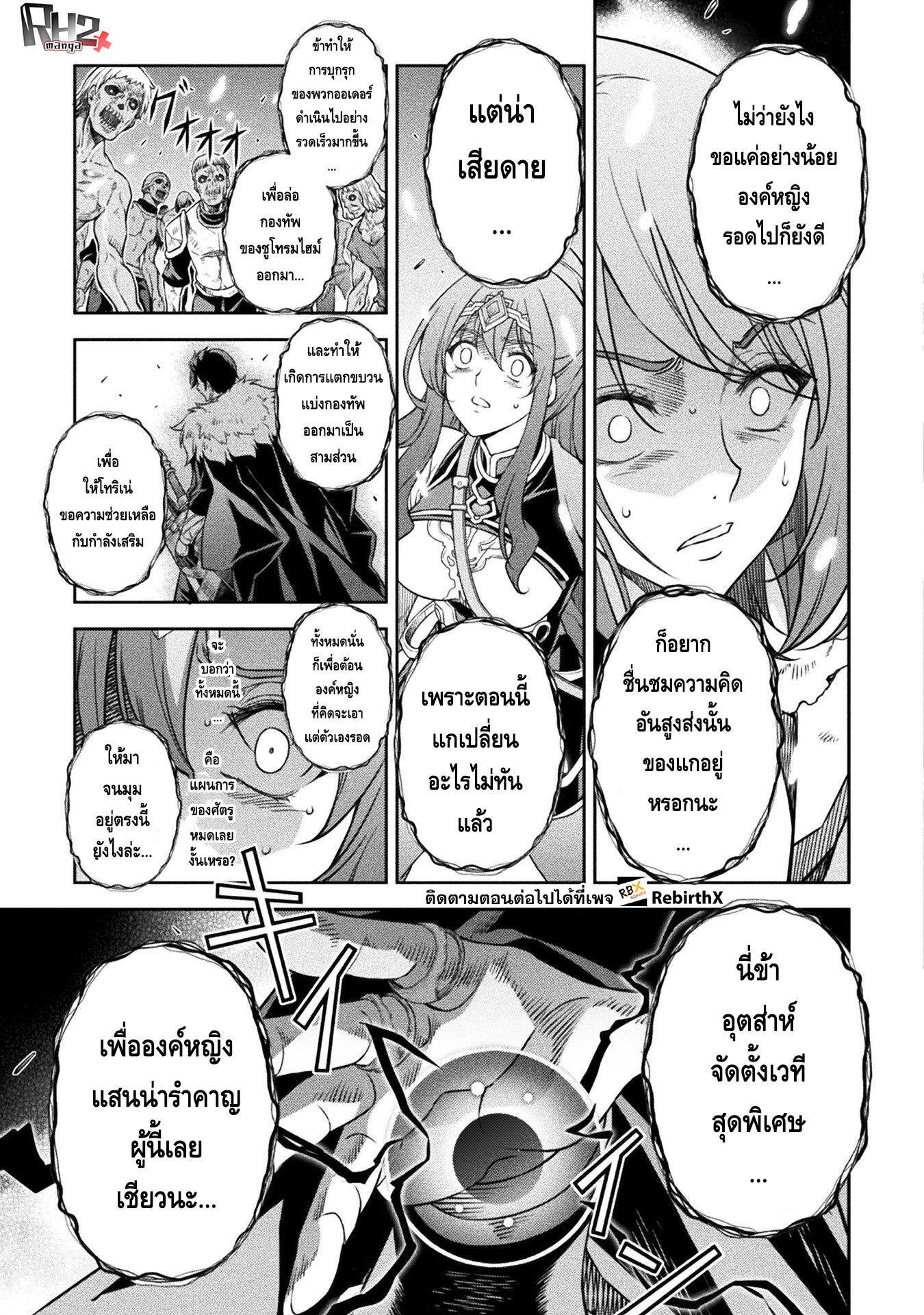 Drawing: Saikyou Mangaka wa Oekaki Skill de Isekai Musou Suru! นักวาดมังงะผู้ไร้เทียมทาน ณ แดนต่างโลก ตอนที่ 76 page 11