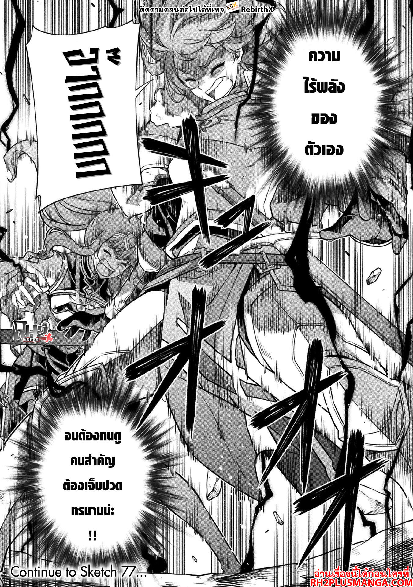 Drawing: Saikyou Mangaka wa Oekaki Skill de Isekai Musou Suru! นักวาดมังงะผู้ไร้เทียมทาน ณ แดนต่างโลก ตอนที่ 76 page 13