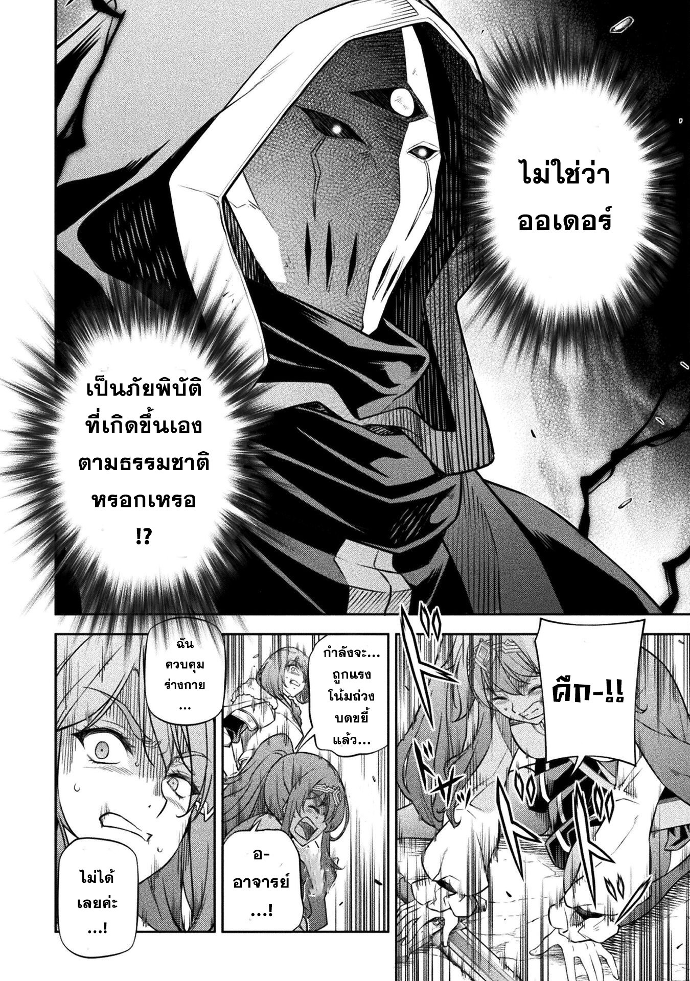 Drawing: Saikyou Mangaka wa Oekaki Skill de Isekai Musou Suru! นักวาดมังงะผู้ไร้เทียมทาน ณ แดนต่างโลก ตอนที่ 77 page 2
