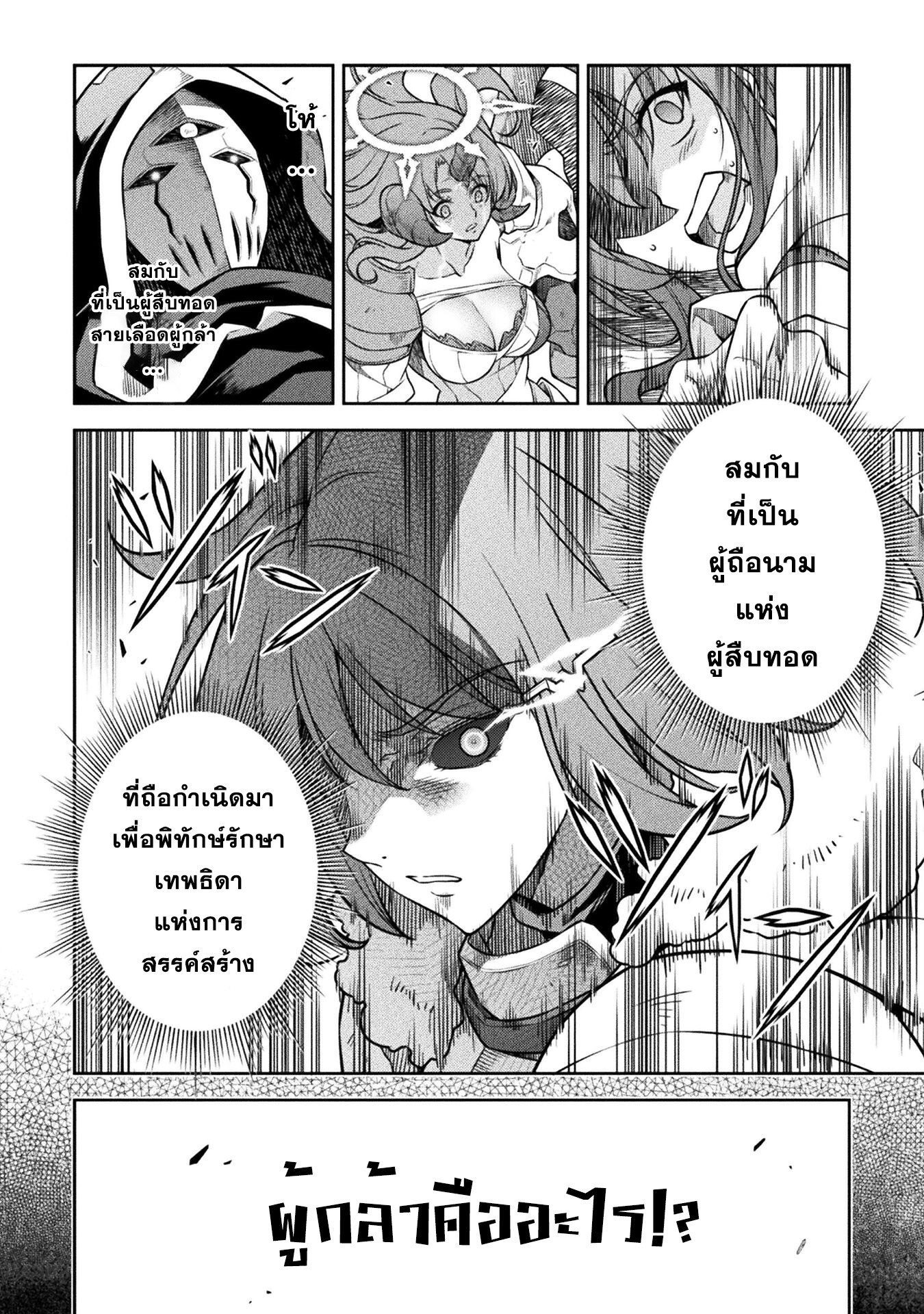 Drawing: Saikyou Mangaka wa Oekaki Skill de Isekai Musou Suru! นักวาดมังงะผู้ไร้เทียมทาน ณ แดนต่างโลก ตอนที่ 77 page 4