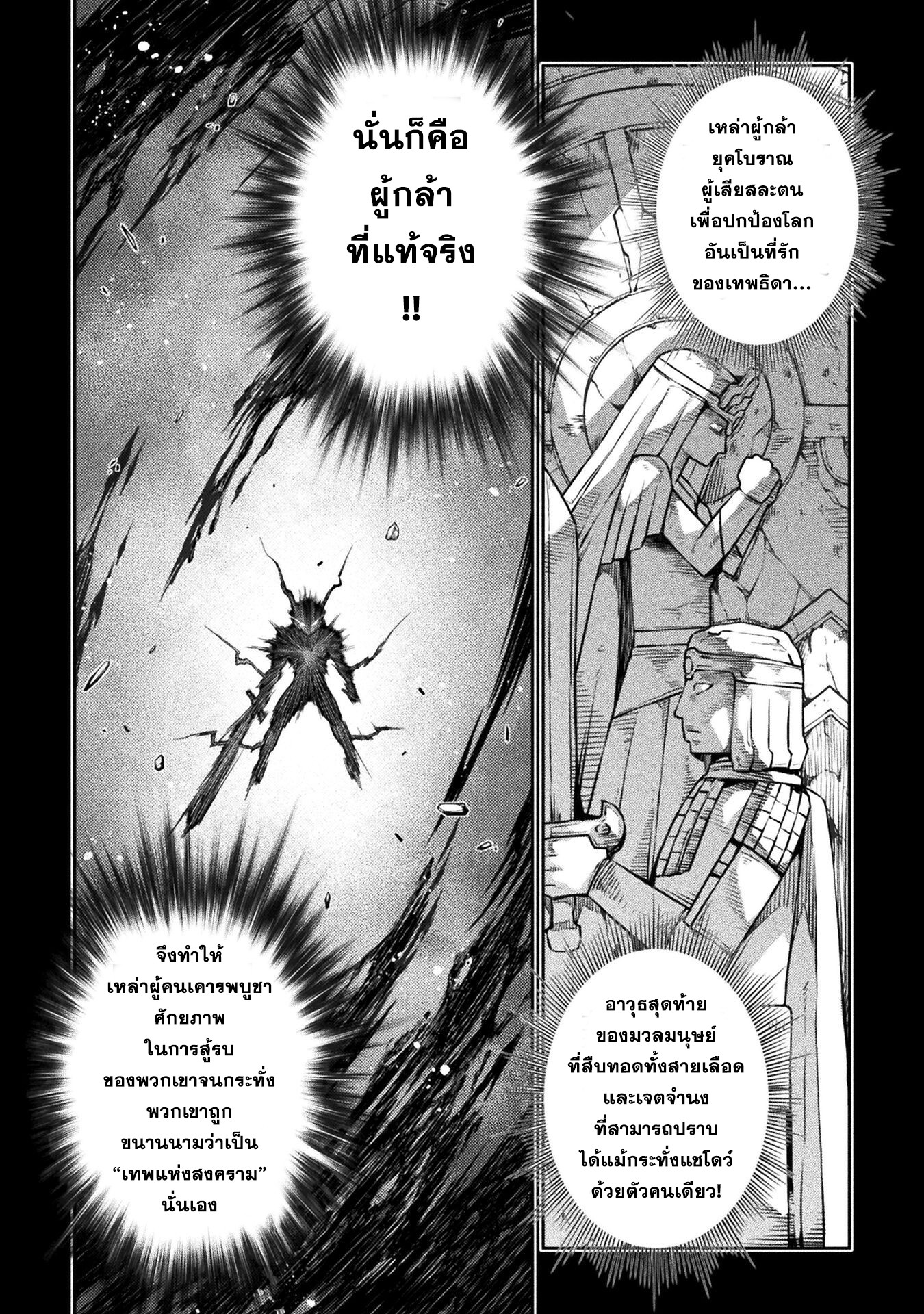 Drawing: Saikyou Mangaka wa Oekaki Skill de Isekai Musou Suru! นักวาดมังงะผู้ไร้เทียมทาน ณ แดนต่างโลก ตอนที่ 77 page 6