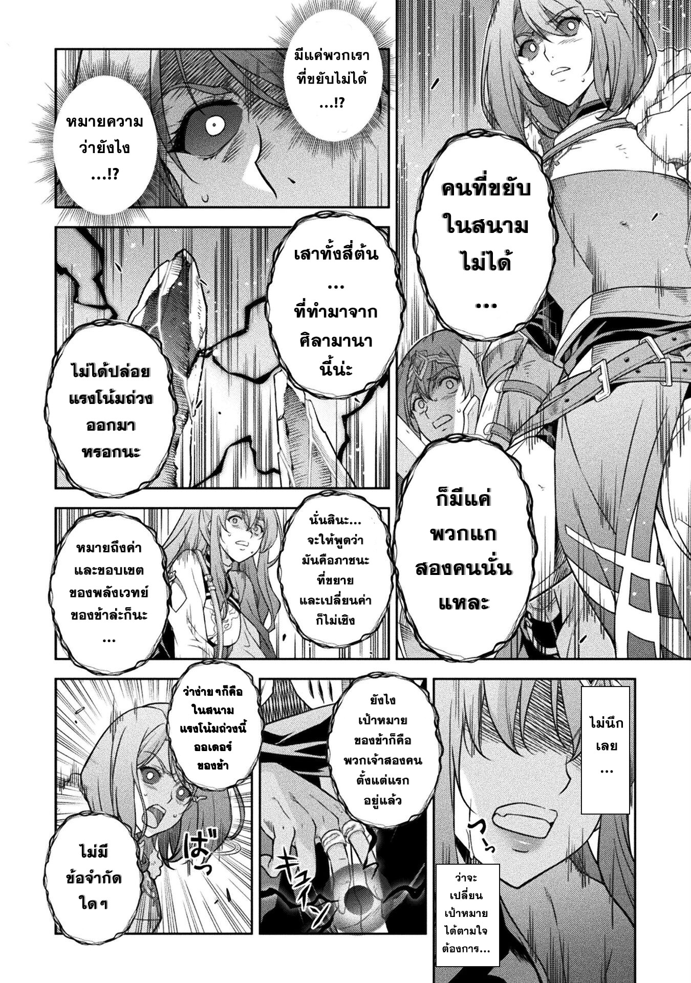 Drawing: Saikyou Mangaka wa Oekaki Skill de Isekai Musou Suru! นักวาดมังงะผู้ไร้เทียมทาน ณ แดนต่างโลก ตอนที่ 77 page 12