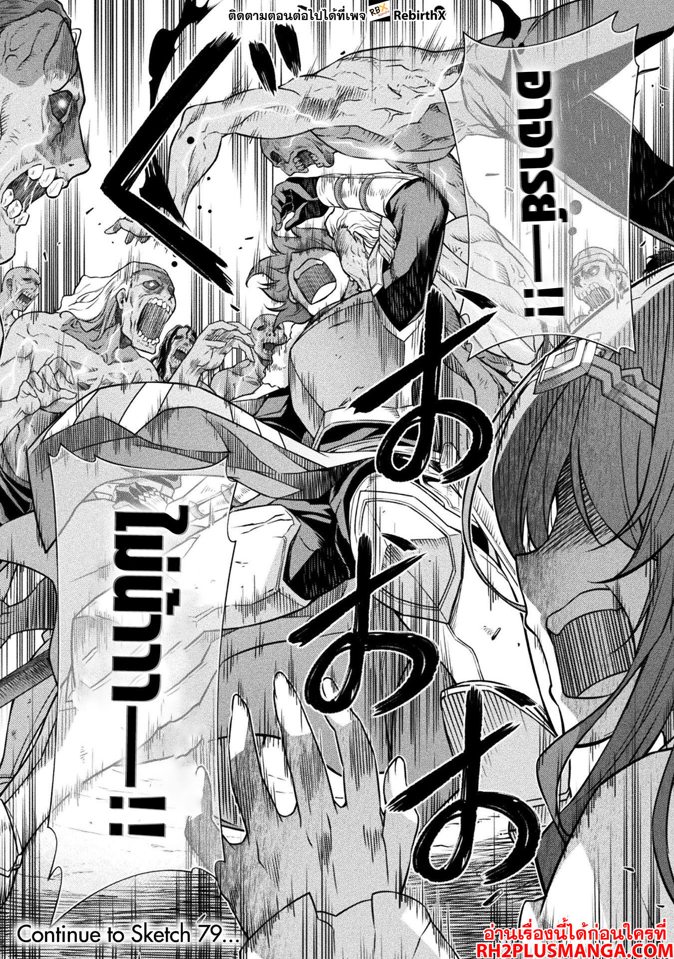 Drawing: Saikyou Mangaka wa Oekaki Skill de Isekai Musou Suru! นักวาดมังงะผู้ไร้เทียมทาน ณ แดนต่างโลก ตอนที่ 78 page 16