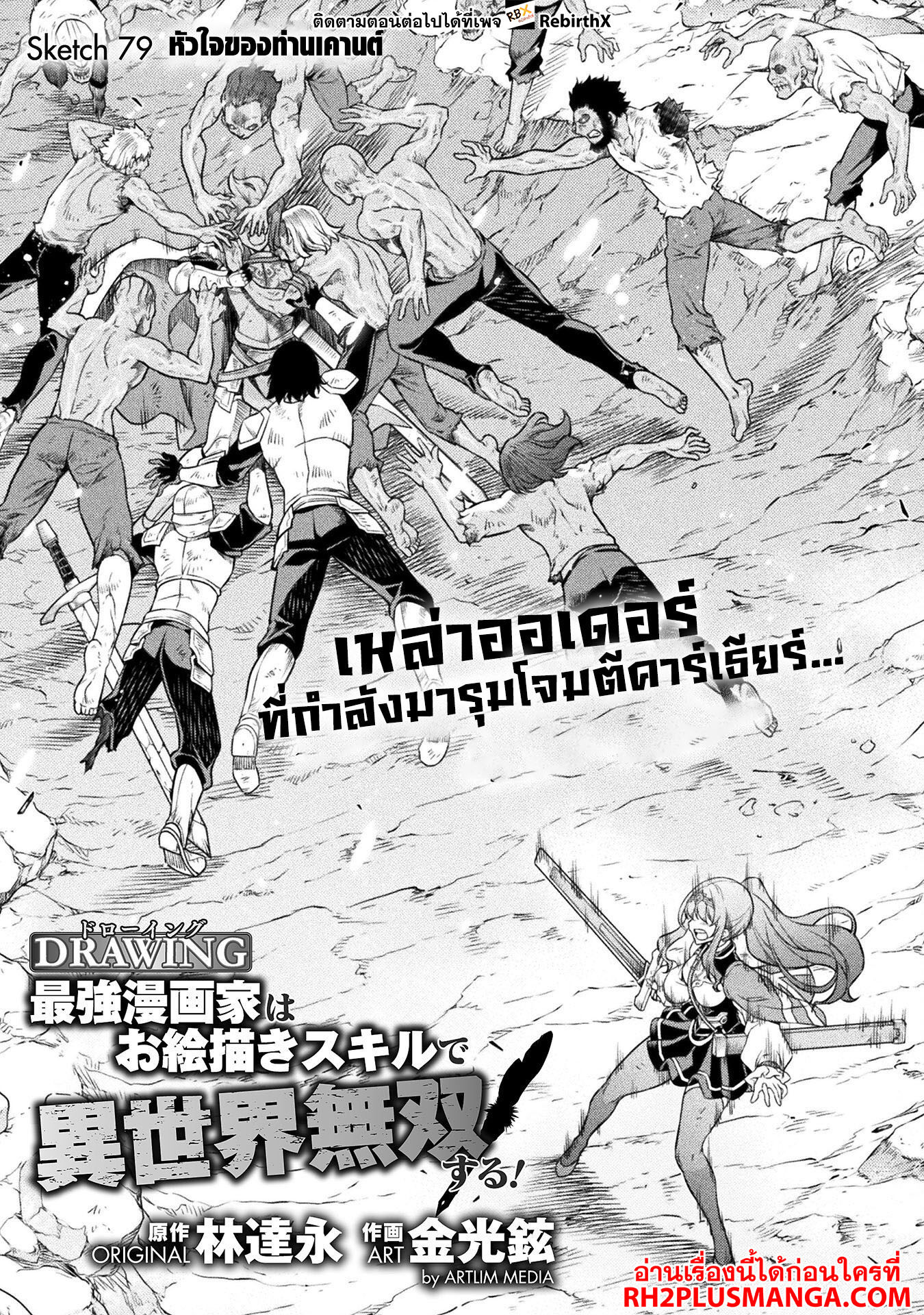 Drawing: Saikyou Mangaka wa Oekaki Skill de Isekai Musou Suru! นักวาดมังงะผู้ไร้เทียมทาน ณ แดนต่างโลก ตอนที่ 79 page 0