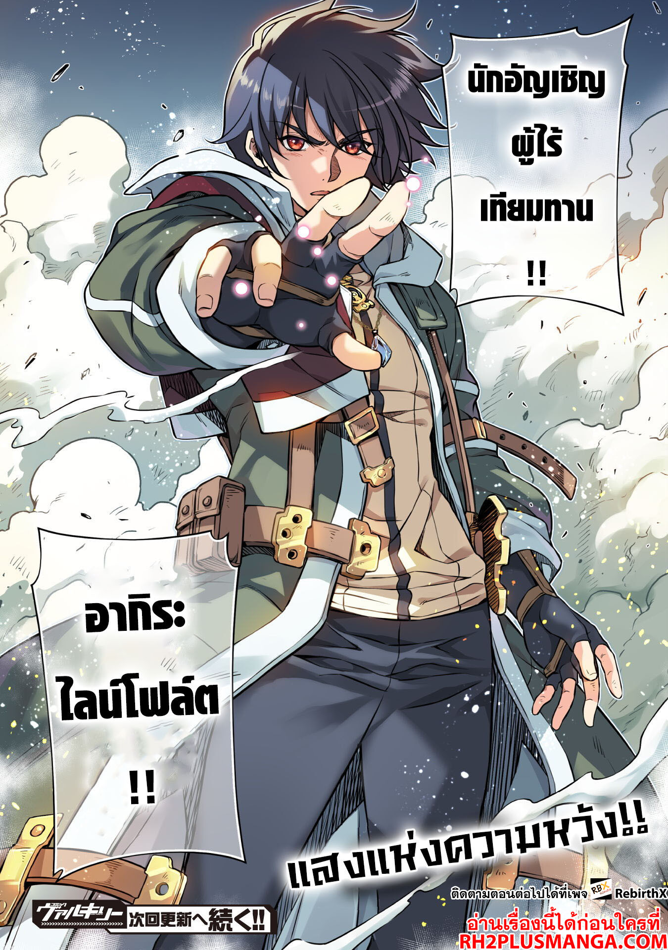 Drawing: Saikyou Mangaka wa Oekaki Skill de Isekai Musou Suru! นักวาดมังงะผู้ไร้เทียมทาน ณ แดนต่างโลก ตอนที่ 79 page 20