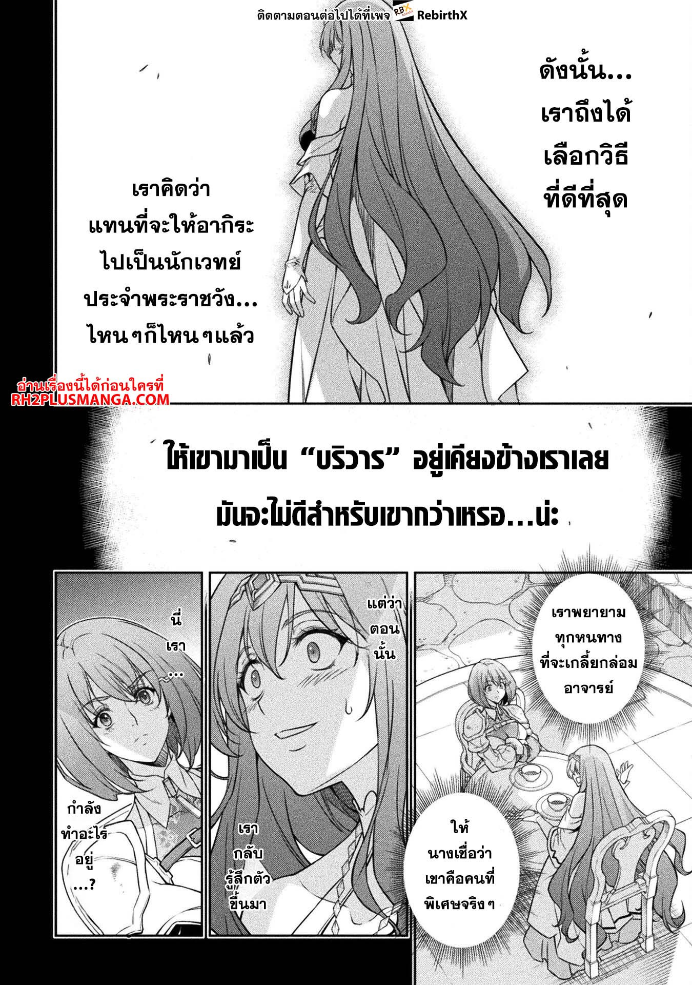 Drawing: Saikyou Mangaka wa Oekaki Skill de Isekai Musou Suru! นักวาดมังงะผู้ไร้เทียมทาน ณ แดนต่างโลก ตอนที่ 80 page 2