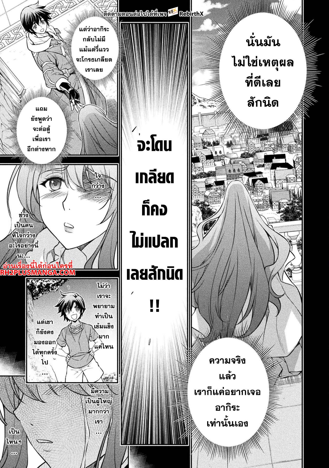 Drawing: Saikyou Mangaka wa Oekaki Skill de Isekai Musou Suru! นักวาดมังงะผู้ไร้เทียมทาน ณ แดนต่างโลก ตอนที่ 80 page 3