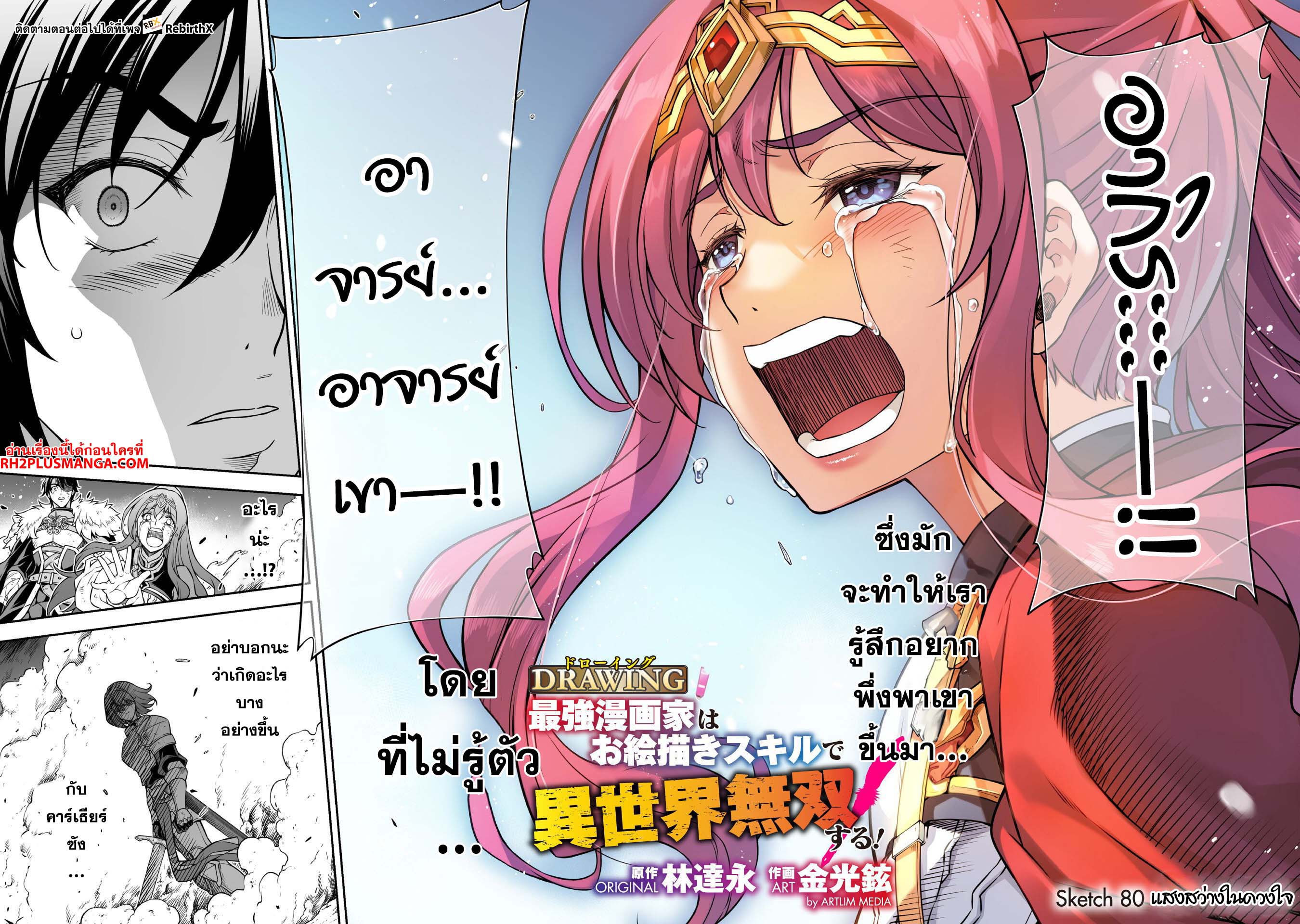 Drawing: Saikyou Mangaka wa Oekaki Skill de Isekai Musou Suru! นักวาดมังงะผู้ไร้เทียมทาน ณ แดนต่างโลก ตอนที่ 80 page 4