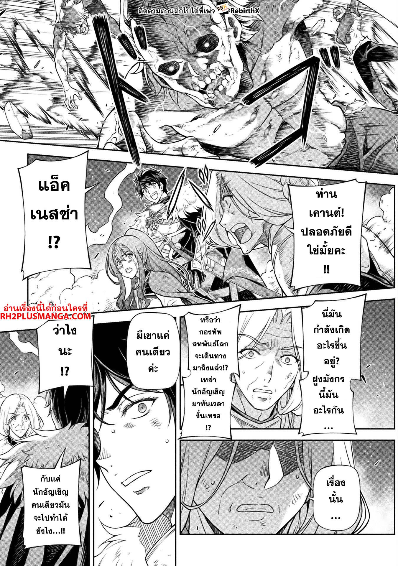 Drawing: Saikyou Mangaka wa Oekaki Skill de Isekai Musou Suru! นักวาดมังงะผู้ไร้เทียมทาน ณ แดนต่างโลก ตอนที่ 80 page 6