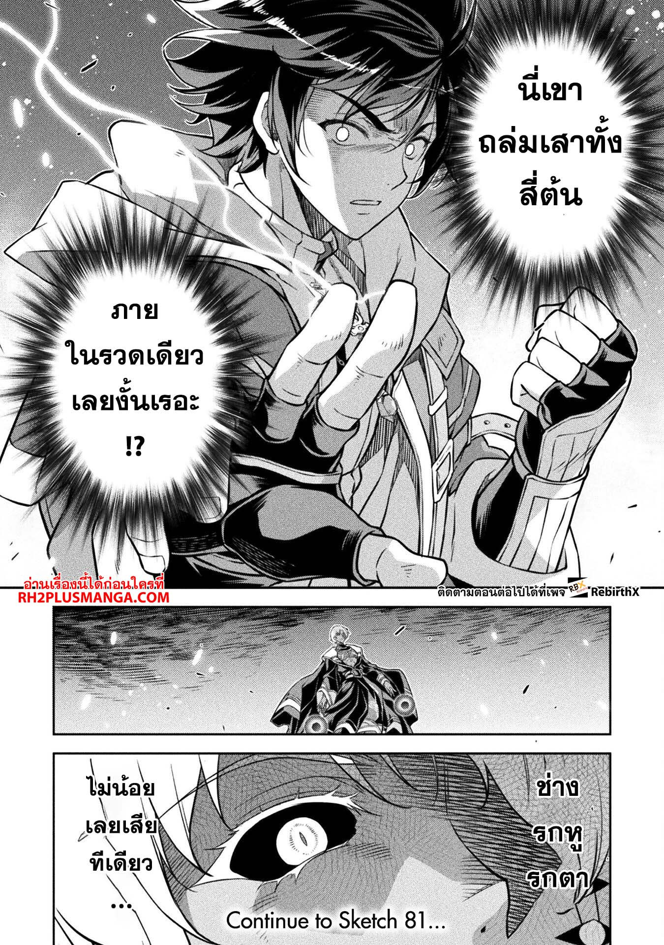 Drawing: Saikyou Mangaka wa Oekaki Skill de Isekai Musou Suru! นักวาดมังงะผู้ไร้เทียมทาน ณ แดนต่างโลก ตอนที่ 80 page 16