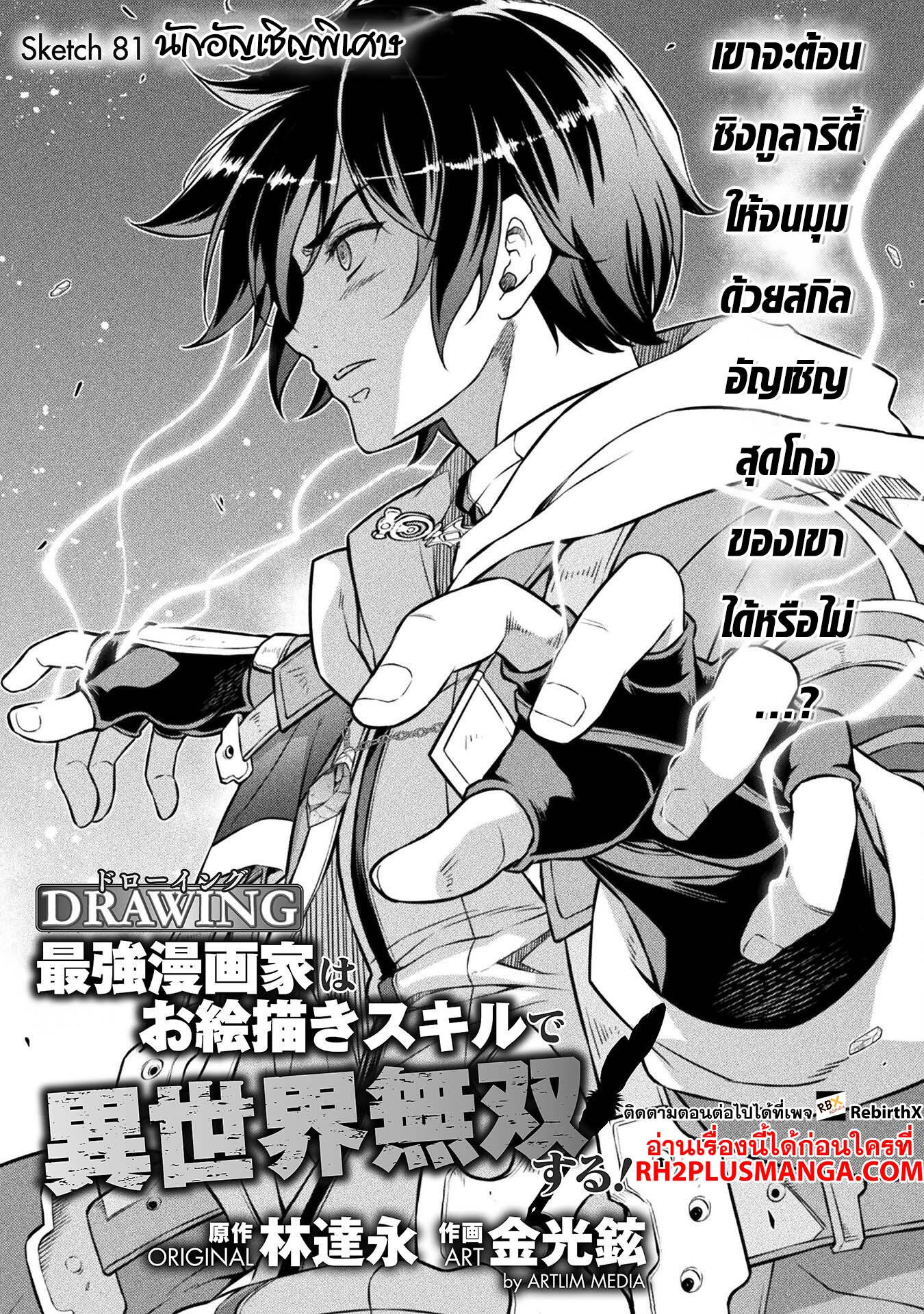 Drawing: Saikyou Mangaka wa Oekaki Skill de Isekai Musou Suru! นักวาดมังงะผู้ไร้เทียมทาน ณ แดนต่างโลก ตอนที่ 81 page 0