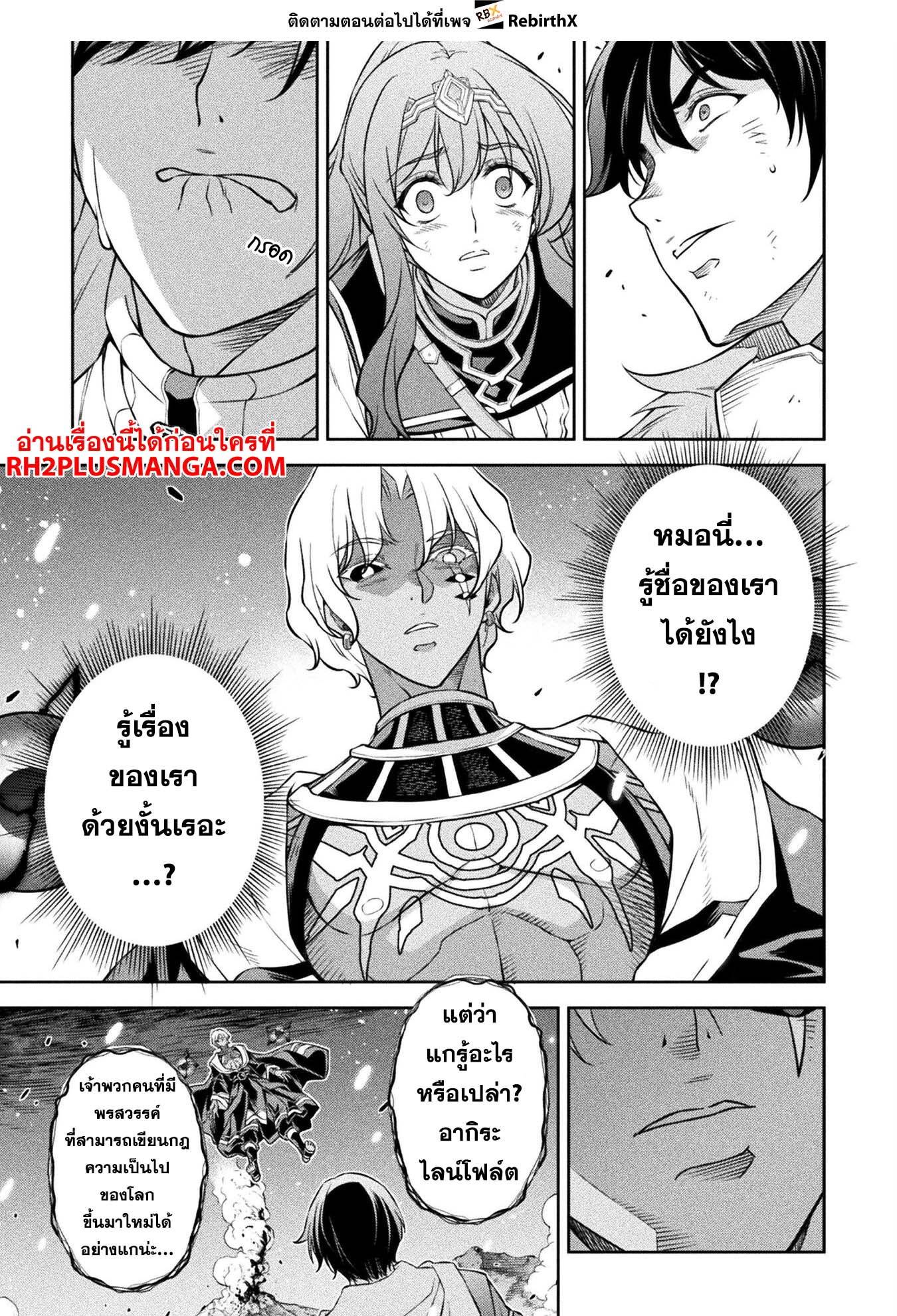 Drawing: Saikyou Mangaka wa Oekaki Skill de Isekai Musou Suru! นักวาดมังงะผู้ไร้เทียมทาน ณ แดนต่างโลก ตอนที่ 81 page 10