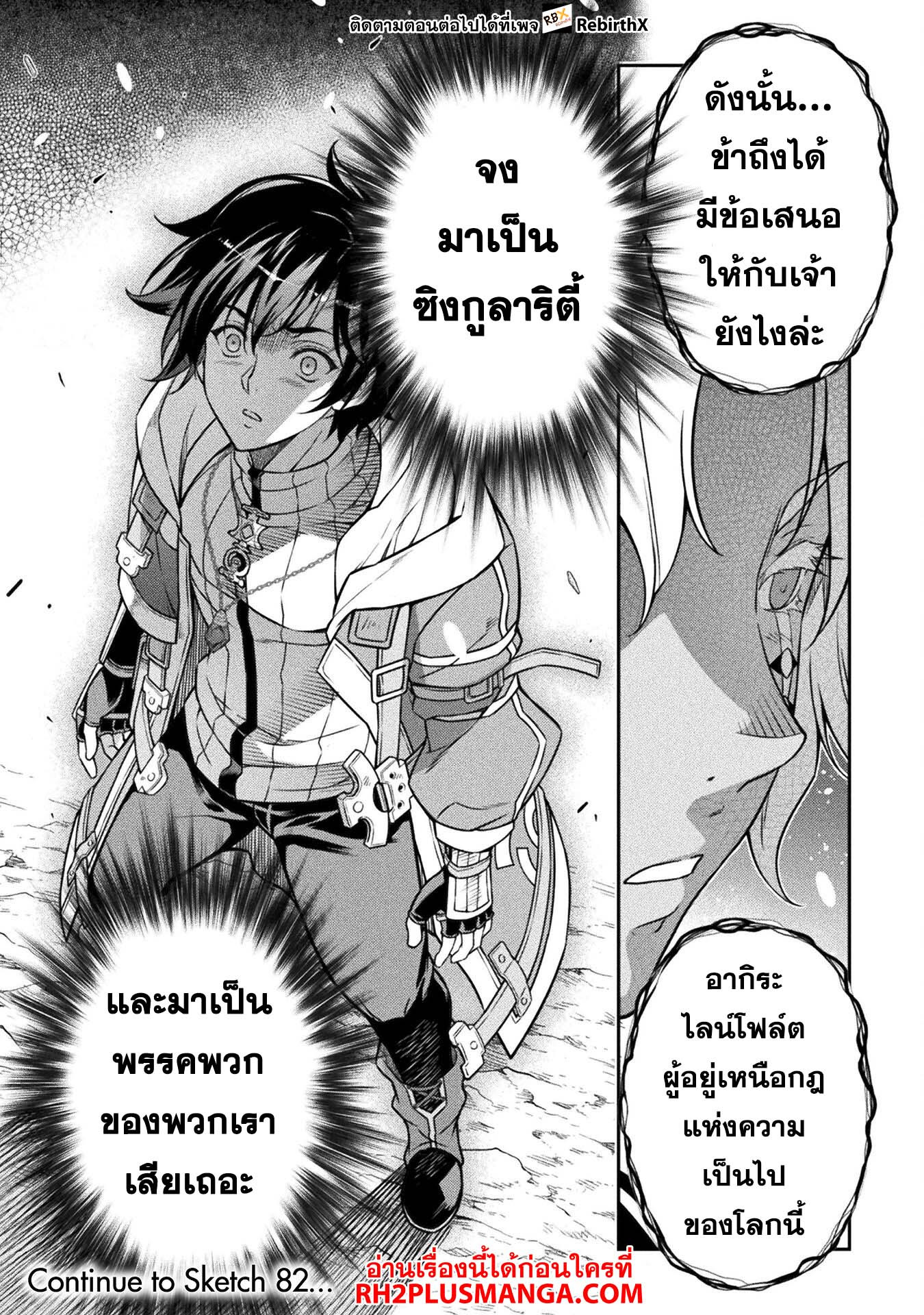 Drawing: Saikyou Mangaka wa Oekaki Skill de Isekai Musou Suru! นักวาดมังงะผู้ไร้เทียมทาน ณ แดนต่างโลก ตอนที่ 81 page 13