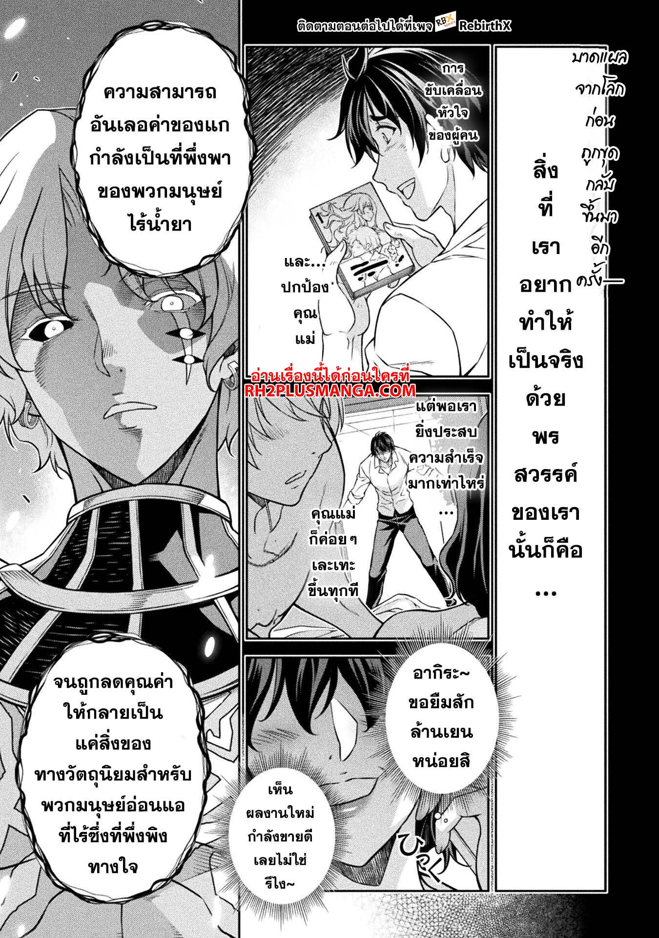 Drawing: Saikyou Mangaka wa Oekaki Skill de Isekai Musou Suru! นักวาดมังงะผู้ไร้เทียมทาน ณ แดนต่างโลก ตอนที่ 82 page 1