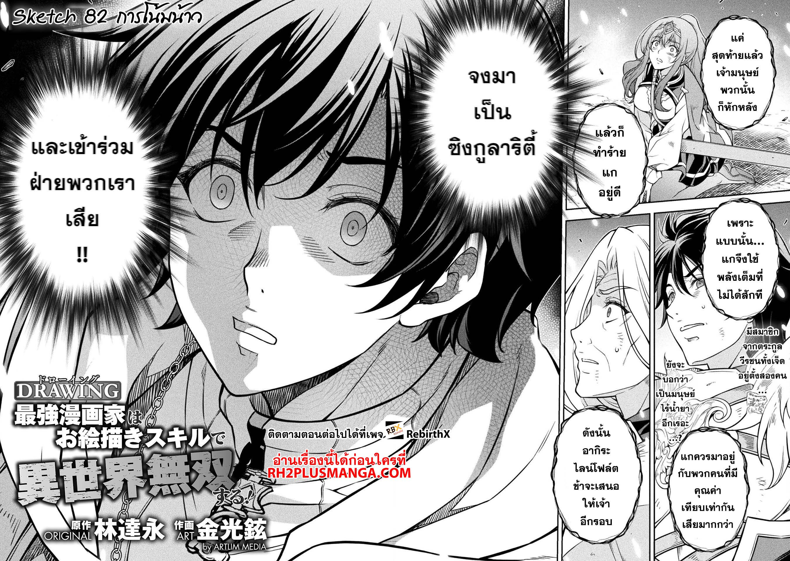 Drawing: Saikyou Mangaka wa Oekaki Skill de Isekai Musou Suru! นักวาดมังงะผู้ไร้เทียมทาน ณ แดนต่างโลก ตอนที่ 82 page 2