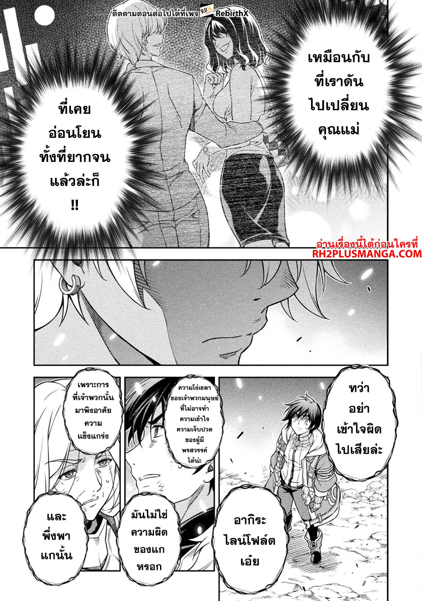 Drawing: Saikyou Mangaka wa Oekaki Skill de Isekai Musou Suru! นักวาดมังงะผู้ไร้เทียมทาน ณ แดนต่างโลก ตอนที่ 82 page 4