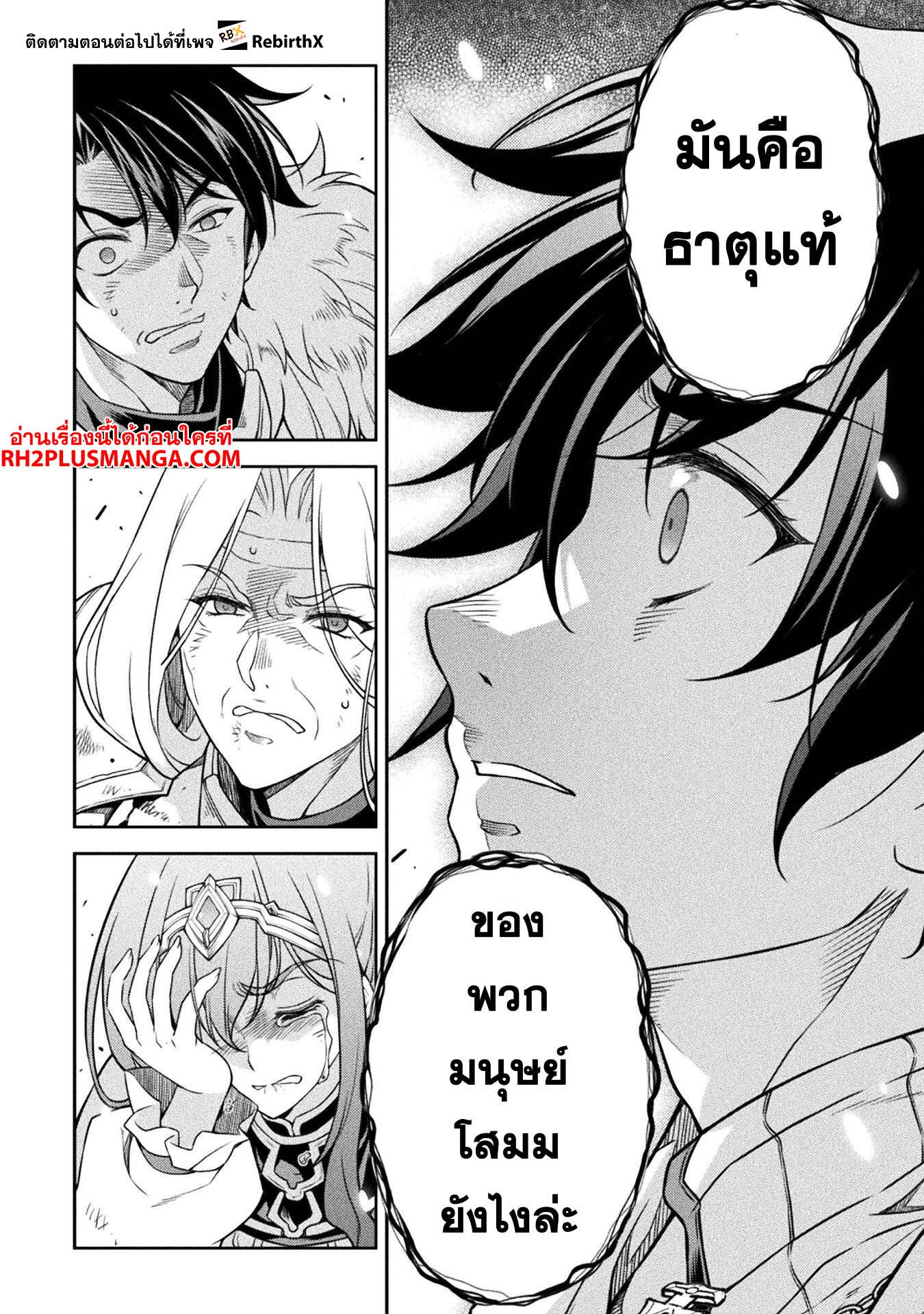 Drawing: Saikyou Mangaka wa Oekaki Skill de Isekai Musou Suru! นักวาดมังงะผู้ไร้เทียมทาน ณ แดนต่างโลก ตอนที่ 82 page 5
